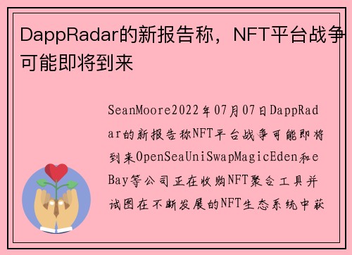 DappRadar的新报告称，NFT平台战争可能即将到来 