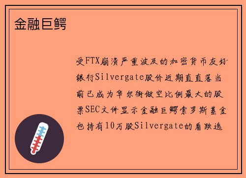 金融巨鳄