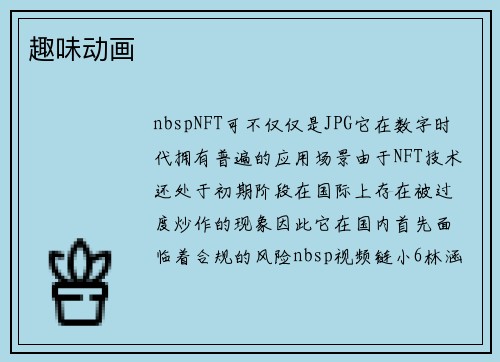 趣味动画
