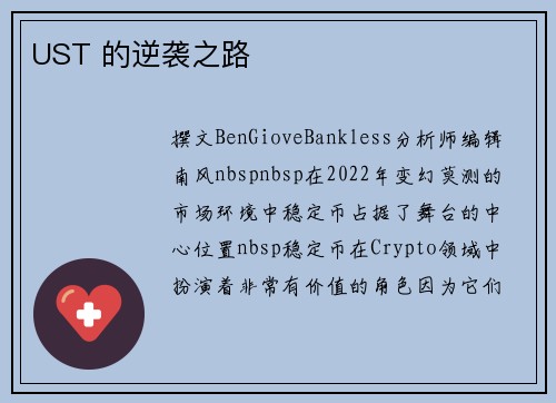 UST 的逆袭之路
