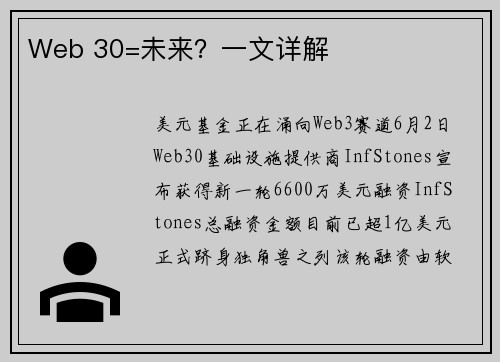 Web 30=未来？一文详解